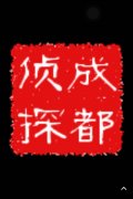 「镇赉县私家调查」取证必备知识和素养
